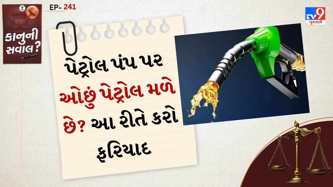 Petrol pump complaint