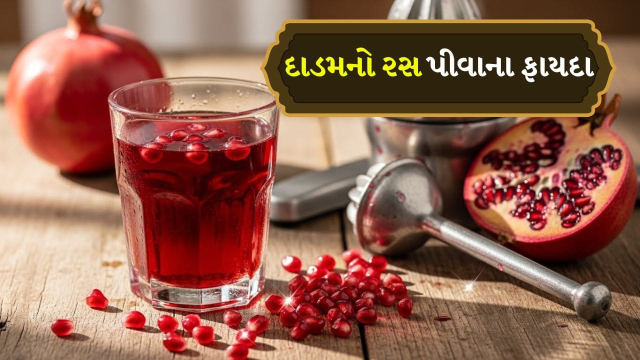 Pomegranate juice benefits