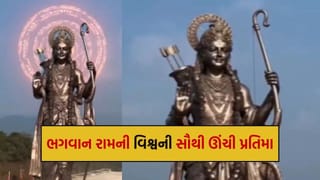 દિવ્ય, ભવ્ય અને મનમોહક… PM મોદીએ ગોવામાં ભગવાન રામની વિશ્વની સૌથી ઊંચી પ્રતિમાનું અનાવરણ કર્યું