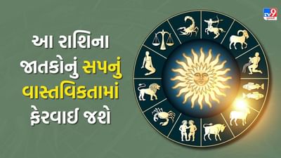 17 November 2025 રાશિફળ : આ રાશિના જાતકોનું સપનું વાસ્તવિકતામાં ફેરવાઈ જશે, તમારો દિવસ કેવો રહેશે જાણો