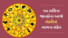 આ રાશિના જાતકોને નોકરીમાં મળશે પ્રમોશન