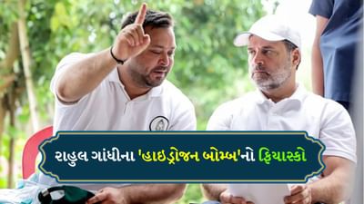 બિહારમાં રાહુલ ગાંધી માથું ખંજવાળતા રહી ગયા, 'હાઇડ્રોજન બોમ્બ'નો ફિયાસ્કો થયો, 'વોટ ચોરી'ના દાવાને જનતાએ ફગાવ્યો