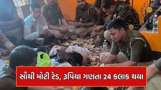 જ્યાં હાથ નાખો ત્યાં રૂપિયા, 4 મશીન સાથે રૂપિયા ગણવામાં પોલીસને 22 કલાક લાગ્યા, પોલીસના ઈતિહાસની સોથી મોટી રેડ- વાંચો