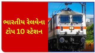 Railway: દરરોજ લાખો લોકોની અવરજવર! ભારતના 10 સૌથી હાઈ-ટ્રાફિક રેલવે સ્ટેશન, તમે ક્યારેય ગયાં છો અહીં?