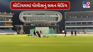 રાજકોટમાં રમાનારી વનડે મેચમાં ફ્રી એન્ટ્રીથી ભીડ ઉમટવાની સંભાવના, દિલ્હી બ્લાસ્ટ બાદ વધારાઈ સુરક્ષા, જુઓ Video