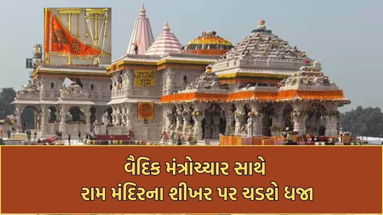 30 મિનિટનું શ્રેષ્ઠ મુહૂર્ત, 8,000 VIP ગેસ્ટ્સ, મોબાઈલ પર પ્રતિબંધ, દેશ બનશે વધુ એક ઐતિહાસિક ઘટનાનો સાક્ષી