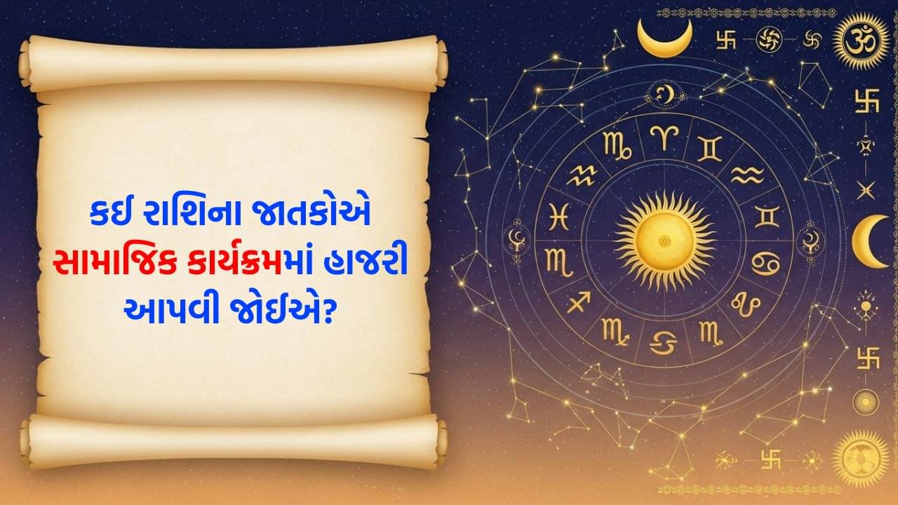 05 November 2025 રાશિફળ વીડિયો: કઈ રાશિના જાતકો માતા-પિતાની મદદથી નાણાકીય મુશ્કેલીઓ દૂર કરી શકશે? જુઓ Video