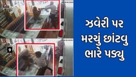 સોનીની દુકાનમા લૂંટારૂ મહિલાના વેપારીએ એવા હાલ કર્યા કે સહુ જોતા રહ્યા