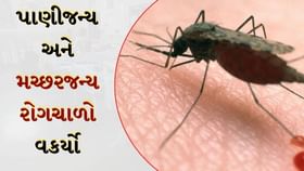 અમદાવાદમાં રોગચાળાએ માથું ઉચક્યું ! 1500થી વધારે કેસ નોંધાયા