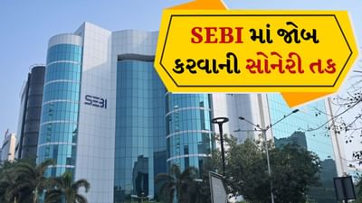 સિક્યોરિટીઝ એન્ડ એક્સચેન્જ બોર્ડ ઓફ ઈન્ડિયા (SEBI) એ વિવિધ ગ્રેડ A પદો માટે ભરતીની જાહેરાત કરી છે. રસ ધરાવતા ઉમેદવારો SEBI ની સત્તાવાર વેબસાઇટ, sebi.gov.in ની મુલાકાત લઈને 28 નવેમ્બર સુધી આ પદો માટે અરજી કરી શકે છે. અરજી પ્રક્રિયા 30 ઓક્ટોબરથી શરૂ થઈ હતી. સામાન્ય, કાનૂની અને IT સહિત વિવિધ કેટેગરીને આવરી લેતા કુલ 110 પદો માટે અરજીઓ મંગાવવામાં આવી છે.
