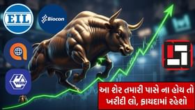 આ 'ગોલ્ડન શેર' હજુ સુધી તમારા પોર્ટફોલિયોમાં ના હોય તો આજે જ ખરીદી લો આ 'ગોલ્ડન શેર' હજુ સુધી તમારા પોર્ટફોલિયોમાં ના હોય તો આજે જ ખરીદી લો