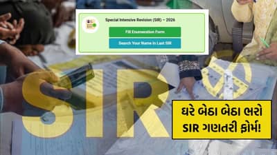 How To File SIR Online: BLO ન આવે તો પણ ચિંતા નહીં : ECI વેબસાઇટ પર ઘરે બેઠા ભરો SIR ગણતરી ફોર્મ, જાણો સંપૂર્ણ ડિજિટલ પ્રક્રિયા!