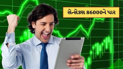 Breaking News: સેન્સેક્સ એ રચ્યો ઈતિહાસ ! પહેલીવાર પહોંચ્યો 86,000ને પાર