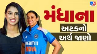 Mandhana Surname History : મહિલા ક્રિકેટર સ્મૃતિ મંધાનાની અટકનો અર્થ અને ઈતિહાસ, જાણો