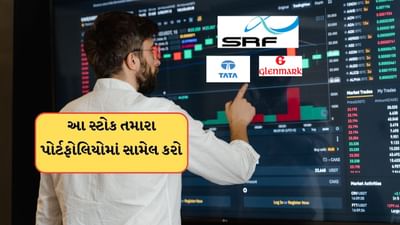  કેટલાક એક્સપર્ટે આ સ્ટોક વિશે એનાલિસિસ કર્યું છે. તેમનું કહેવું છે કે, આ સ્ટોકમાં વધારો ઘટાડો થઈ શકે છે. ઘટાડાથી ખરીદીની તકો મળશે,  