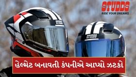 હેલ્મેટ બનાવતી કંપનીએ આપ્યો ઝટકો, ₹585નો શેર ₹565 પર થયો લિસ્ટ