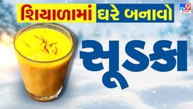 શિયાળાનું સુપર ડ્રીંક સુડકા - બેસનનું દૂધ ઘરે બનાવો