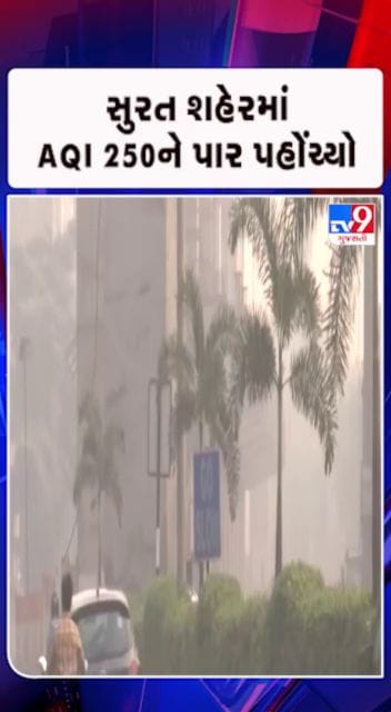 સુરતની હવામાં ‘ઝેર’ !