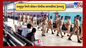 Ahmedabad : દિલ્હી બ્લાસ્ટ બાદ કાલુપુર રેલવે સ્ટેશન પર એલર્ટ ! બોમ્બ ડિટેક્શનના સાધનો દ્વારા હાથ ધરાયું ચેકિંગ, જુઓ Video