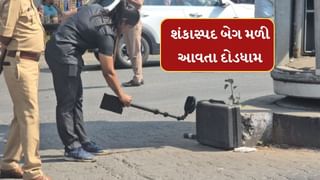Surat : રાંદેર વિસ્તારમાંથી શંકાસ્પદ બિનવારસી બેગ મળી આવતા ખડભડાટ, જુઓ Video