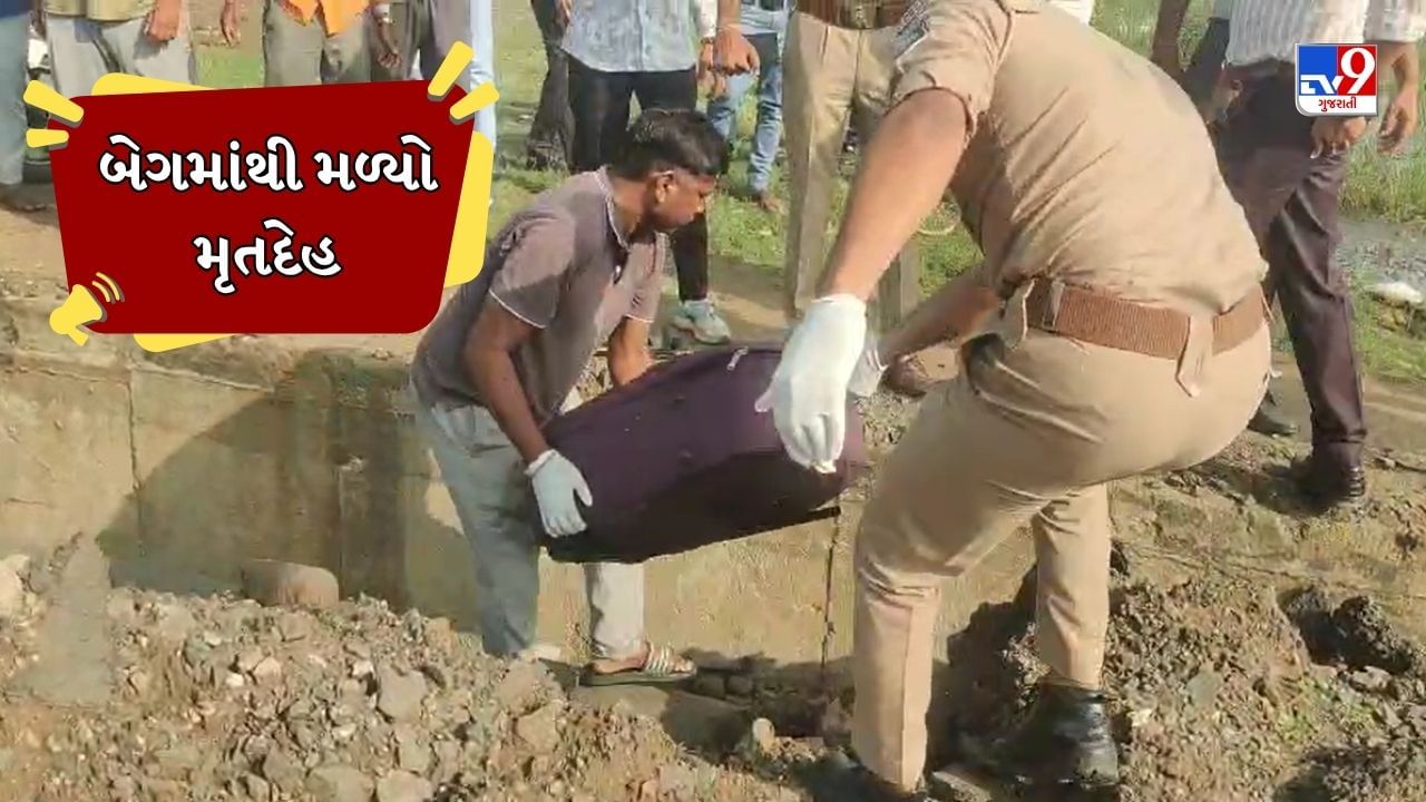 Surat : કોસંબા નજીક બિનવારસી બેગમાંથી 25 વર્ષીય યુવતીનો મૃતદેહ મળતા ચકચાર, જુઓ Video