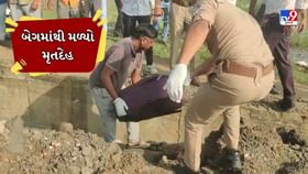 સુરતઃ બિનવારસી બેગમાંથી 25 વર્ષીય યુવતીનો મૃતદેહ મળતા ચકચાર