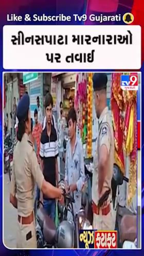 પોલીસે બાઈક લઈને સીનસપાટા કરનારાઓને પાઠ ભણાવ્યો