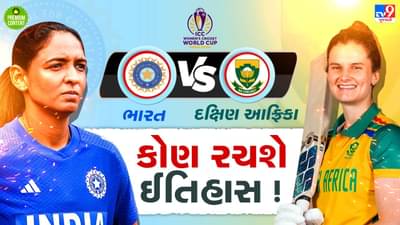 Womens World Cup 2025: ટીમ ઈન્ડિયા અને દક્ષિણ આફ્રિકા વચ્ચે ફાઈનલ, કોણ પહેલીવાર બનશે વિશ્વ ચેમ્પિયન?