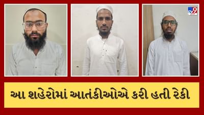 ગુજરાતમાંથી ઝડપાયેલા 3 આતંકીઓની પૂછપરછમાં ચોંકાવનારા ખુલાસા, અનેક શહેરોમાં આતંકી હુમલો કરવાનું હતુ ષડયંત્ર