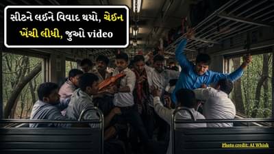 કહાં સે આતે હૈ યે લોગ ! ટ્રેનમાં સીટ માટે ભયંકર લડાઈ થઈ, ચેઈન ખેંચી લીધી, જંગલમાં વચ્ચે રોકાય ગઈ ટ્રેન, જુઓ Video