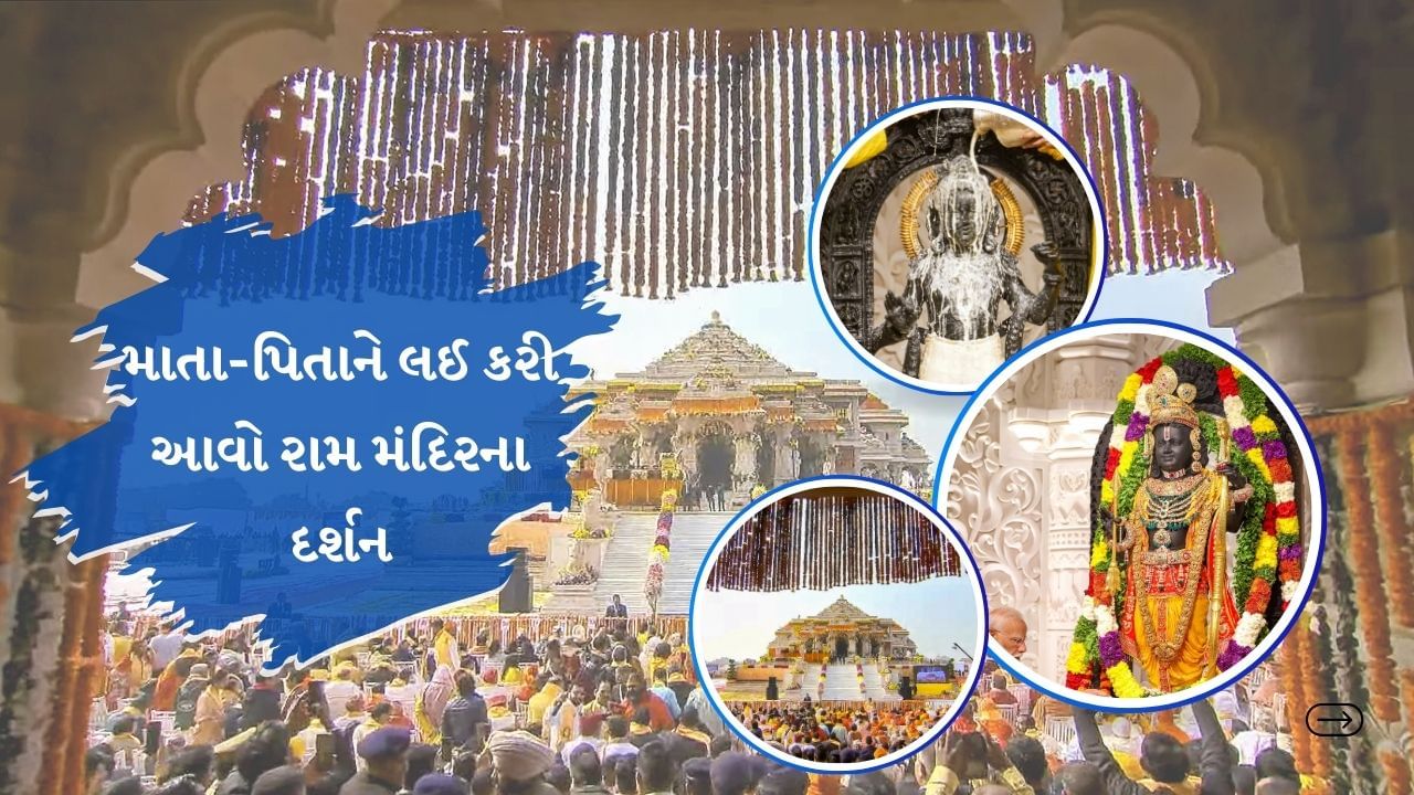 અયોધ્યા જવા માટે તમારે વધારે ખર્ચો થશે નહી. ટ્રેન બસ કે પછી તમે ફ્લાઈટ અથવા તમારી પ્રાઈવેટ કાર લઈને પણ જઈ શકો છો. તમને અયોધ્યા જવા માટે અમદાવાદથી ટ્રેન તેમજ ફ્લાઈટો સરળતાથી મળી જશે.