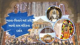 બસ, ટ્રેન અને ફ્લાઇટ દ્વારા અયોધ્યા કેવી રીતે પહોંચવું? જાણો