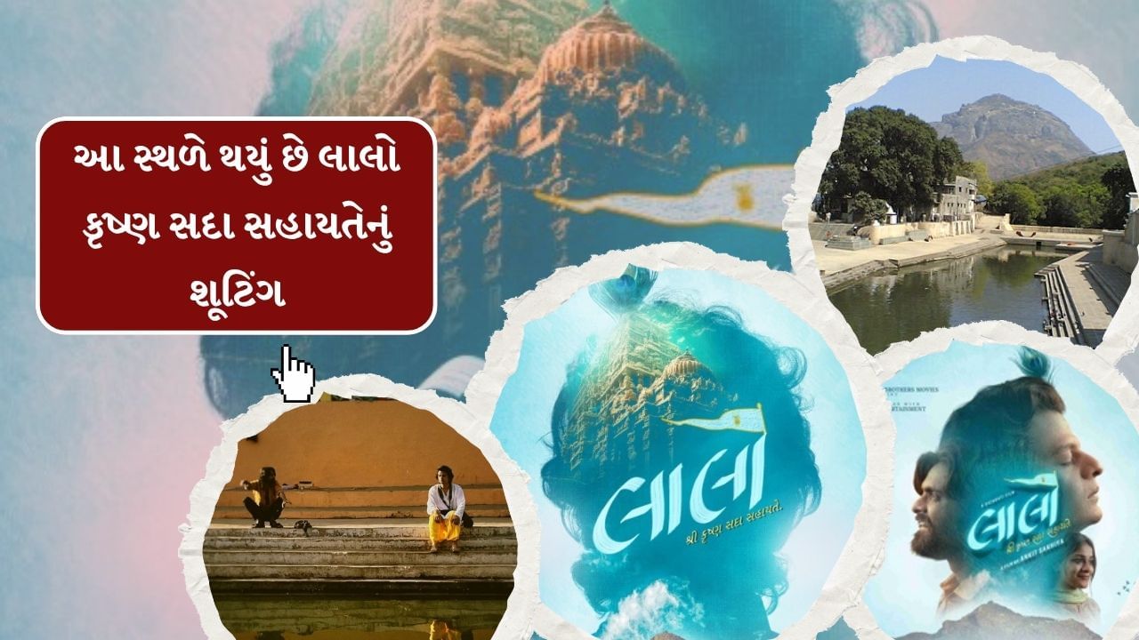 હવે આ ફિલ્મ અત્યાર સુધીની સૌથી વધુ કમાણી કરનારી ગુજરાતી ફિલ્મ બની ગઈ છે.આ ફિલ્મનું શૂટિંગ મુખ્યત્વે જૂનાગઢ અને તેની આસપાસ કરવામાં આવ્યું હતું, જેમાં ભવનાથ, ગિરનાર, દામોદર કુંડ અને નરસિંહ મહેતાનો ચોરો જેવા જાણીતા સ્થાનિક સ્થળોએ ફિલ્માવવામાં આવ્યા હતા, 