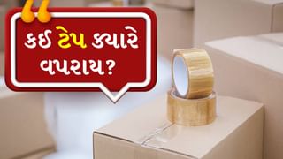 કેટલા પ્રકારની હોય છે ટેપ? કઈ ટેપ ક્યારે વપરાય છે તે જાણો