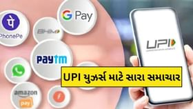 તમારું એકાઉન્ટ આ બેંકમાં હશે તો મળશે, UPI દ્વારા તાત્કાલિક નાની લોન!