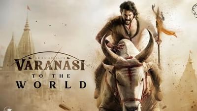 હાથમાં ત્રિશૂળ-નંદી પર સવારી, મહેશ બાબુની ફિલ્મ Varanasiનું ટીઝર રિલીઝ, જુઓ-Video