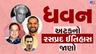 Dhawan Surname History : વરુણ ધવન અને શિખર ધવનની અટકનો અર્થ અને ઈતિહાસ, જાણો