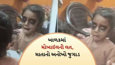 માતાએ બાળકને વધારે મોબાઈલ જોવાનું નુકસાન બતાવ્યું, Video જોઈને તમે જોર જોરથી હસવા લાગશો