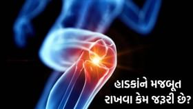 હાડકાંની નબળાઈ માત્ર સમસ્યા નથી, ગંભીર રોગનું જોખમ છે! જાણો