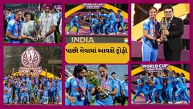 ટીમ ઈન્ડિયા પાસેથી ટ્રોફી પાછી લેવામાં આવશે