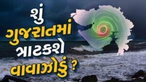 આજનું હવામાન : ગુજરાત પર વાવાઝોડાનું સંકટ !  સૌરાષ્ટ્ર અને આસપાસના વિસ્તારોમાં ઠંડી સાથે કમોસમી વરસાદની આગાહી, જુઓ Video
