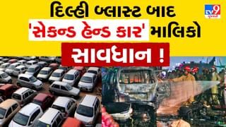 દિલ્હી બ્લાસ્ટ બાદ સાવધાની વધી ! સેકન્ડ હેન્ડ કાર ખરીદતા કે વેચતા પહેલા આટલી બાબતોનું ધ્યાન રાખજો, નહીં તો….