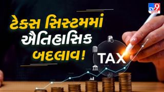 Breaking News : ઇન્કમ ટેક્સમાં સૌથી મોટો સુધારો ! હવે કાયદો બદલાશે, ટેક્સપેયર્સને મળશે મોટી રાહત