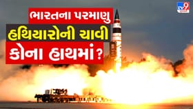 ભારતમાં પરમાણુ હથિયારો પર અંતિમ નિર્ણય કોણ લે છે?