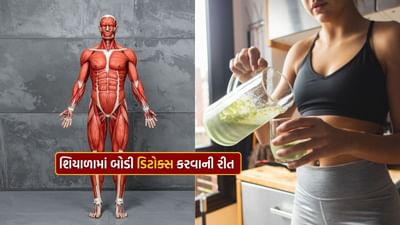 શિયાળો આવી ગયો, તમારા શરીરને ડિટોક્સ કરવા માટે અપનાવો આ 5 સરળ રીત