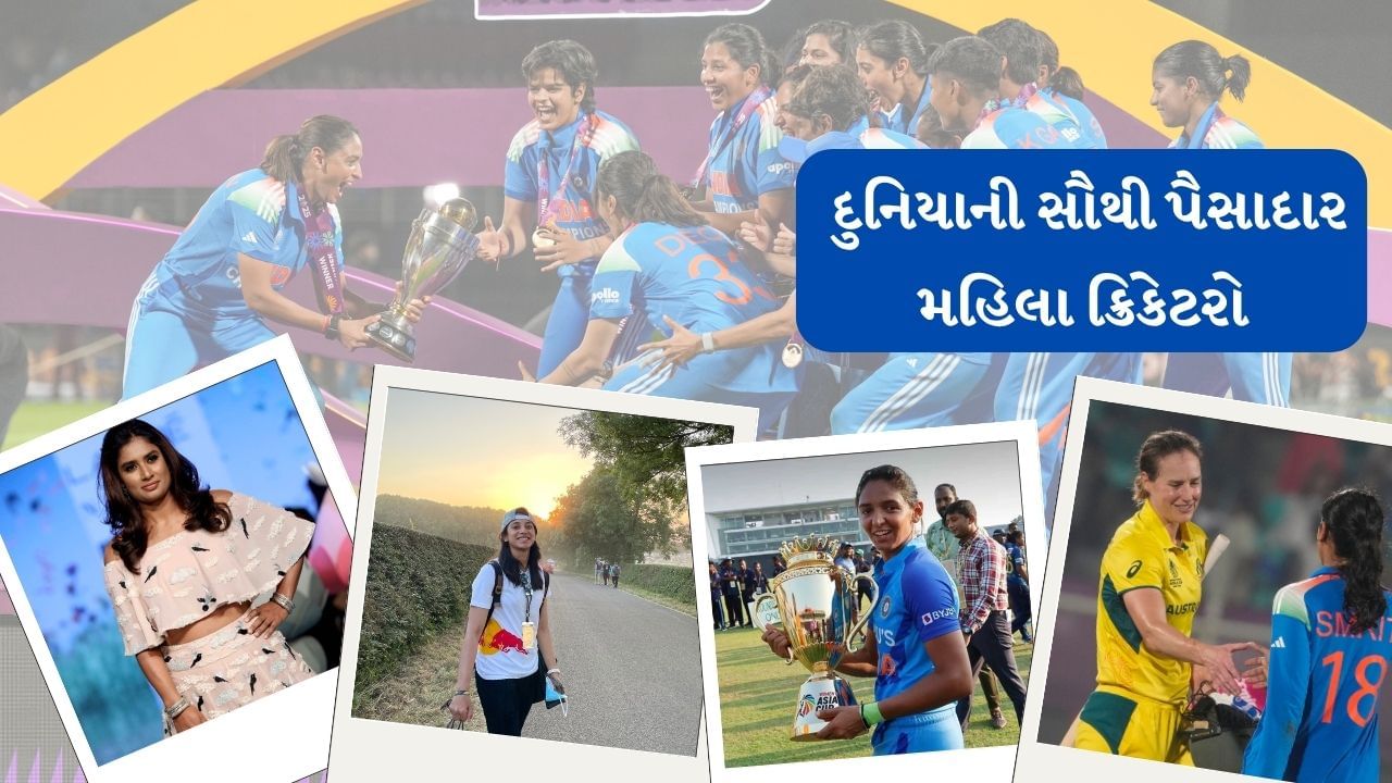 ત્રીજા નંબર પર ક્રિકેટની દુનિયામાંથી સંન્યાસ લઈ ચૂકેલી પૂર્વ ભારતીય ક્રિકેટર મિતાલી રાજ છે. જેની કુલ નેટવર્થ અંદાજે 40 થી 45 કરોડ રુપિયા છે.