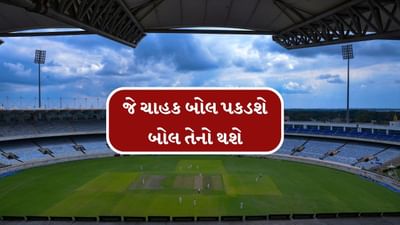 ક્રિકેટનો એક નવો નિયમ સામે આવ્યો, હવે જે ચાહક કેચ પકડશે બોલ તેનો થશે