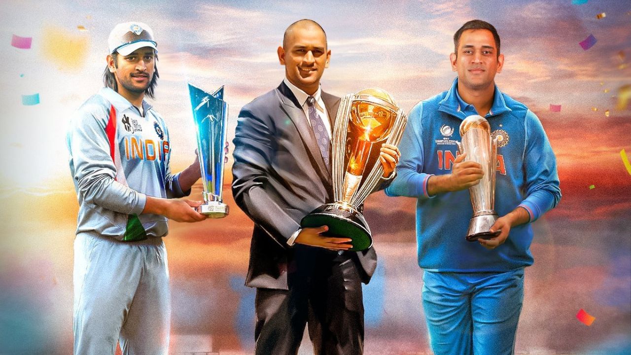 એમએસ ધોની ટી20 વર્લ્ડકપ ટીમ ઈન્ડિયાને જીતાડનાર પહેલો કેપ્ટન હતો. જ્યારે વનડે વર્લ્ડકપ ટ્રોફી જીતાડનાર બીજો કેપ્ટન હતો. ધોનીની કેપ્ટનશીપમાં ભારતે 2007માં ટી20 વર્લ્ડકપ પાકિસ્તાનને હરાવી ટ્રોફી પોતાને નામ કરી હતી અને 2011માં શ્રીલંકાને ફાઈનલમાં ટીમ ઈન્ડિયાએ હરાવ્યું હતુ.