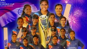 ભારતીય મહિલા ટીમે બ્લાઇન્ડ T20 વર્લ્ડ કપનો ખિતાબ જીત્યો