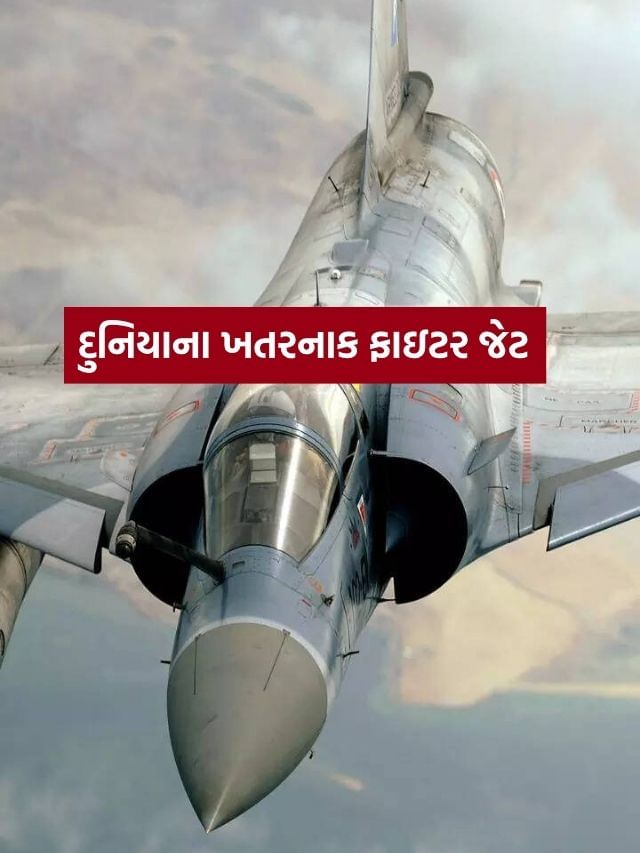 દુનિયાના 10 સૌથી શક્તિશાળી ફાઇટર જેટ, ભારત કેટલું શક્તિશાળી ? જાણો